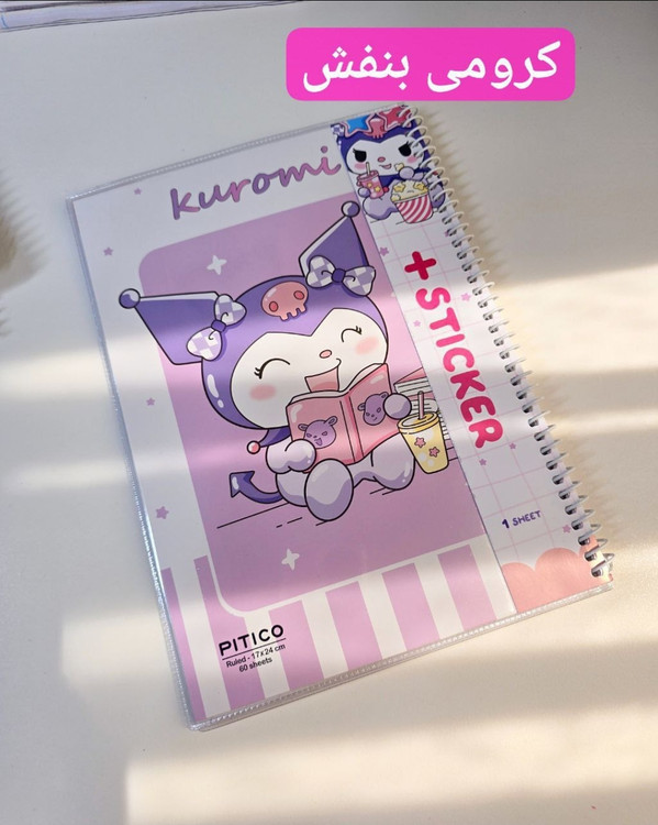 دفتر فانتزی خط دار 60 برگ مجلد طرح kuromi همراه با استیکر شخصیت های سانریو ملودی سینامورول بنفش کیوت پینترستی